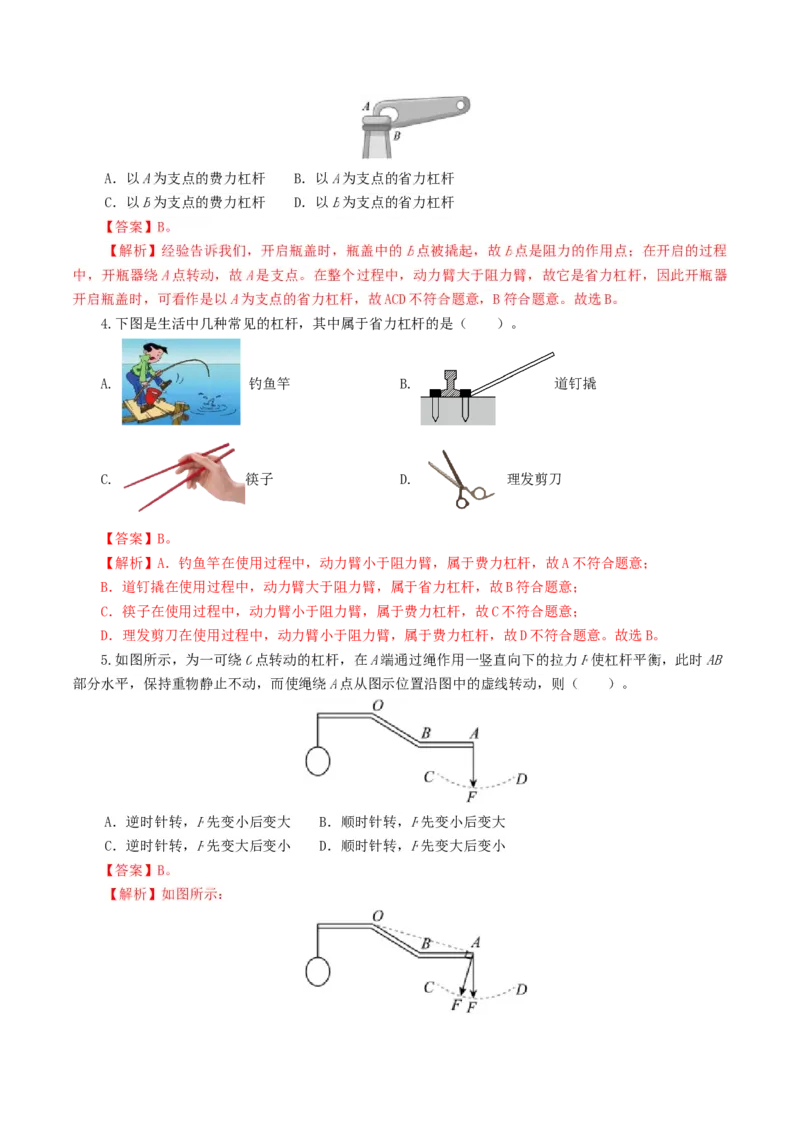 专题13简单机械（10题型）（练习）（解析版）_8、物理总复习_8.中考物理总复习_2024年中考复习资料_一轮复习资料_完2024年中考物理一轮复习课件+讲义+练习（全国通用）