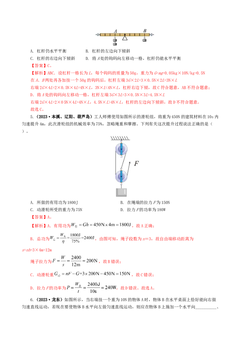 专题13简单机械（10题型）（练习）（解析版）_8、物理总复习_8.中考物理总复习_2024年中考复习资料_一轮复习资料_完2024年中考物理一轮复习课件+讲义+练习（全国通用）