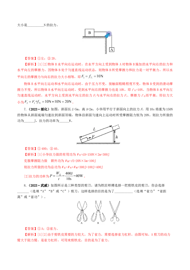 专题13简单机械（10题型）（练习）（解析版）_8、物理总复习_8.中考物理总复习_2024年中考复习资料_一轮复习资料_完2024年中考物理一轮复习课件+讲义+练习（全国通用）