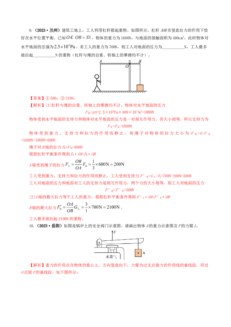 专题13简单机械（10题型）（练习）（解析版）_8、物理总复习_8.中考物理总复习_2024年中考复习资料_一轮复习资料_完2024年中考物理一轮复习课件+讲义+练习（全国通用）