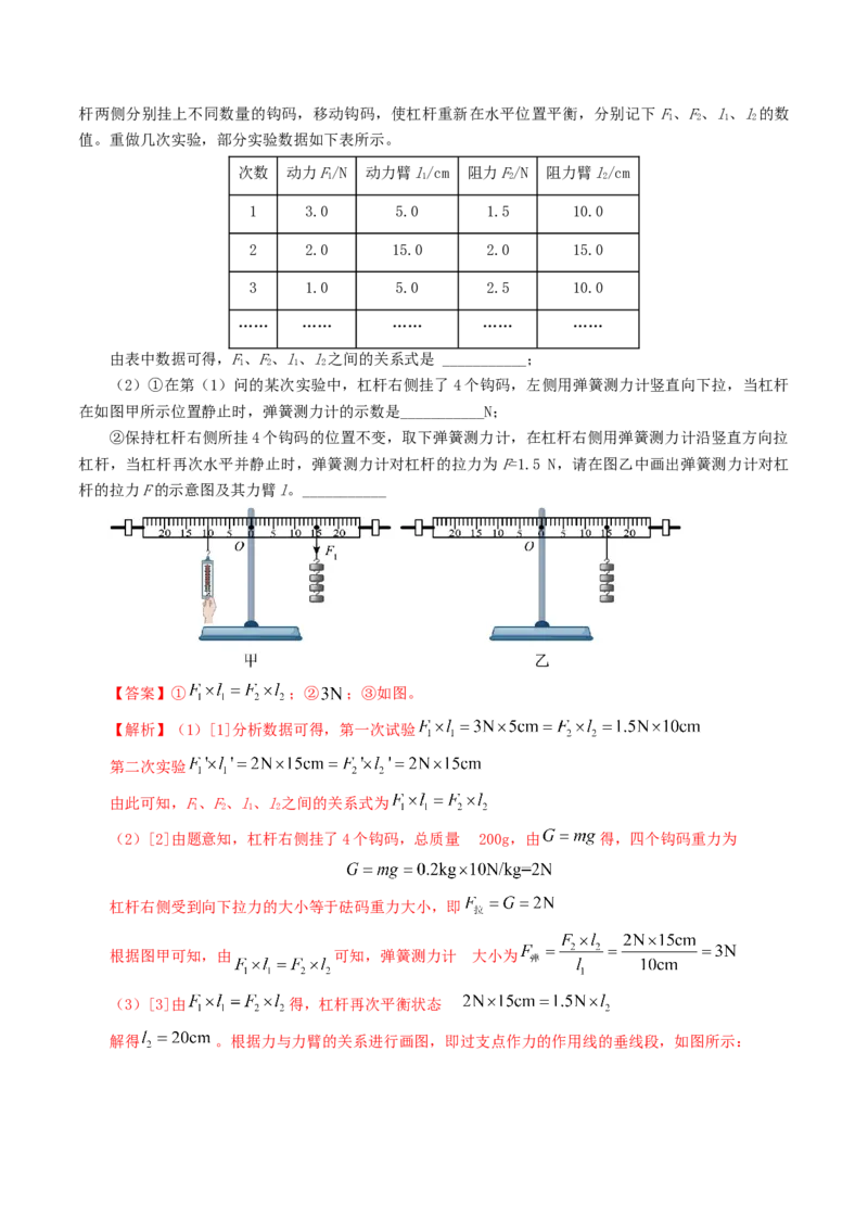专题13简单机械（10题型）（练习）（解析版）_8、物理总复习_8.中考物理总复习_2024年中考复习资料_一轮复习资料_完2024年中考物理一轮复习课件+讲义+练习（全国通用）