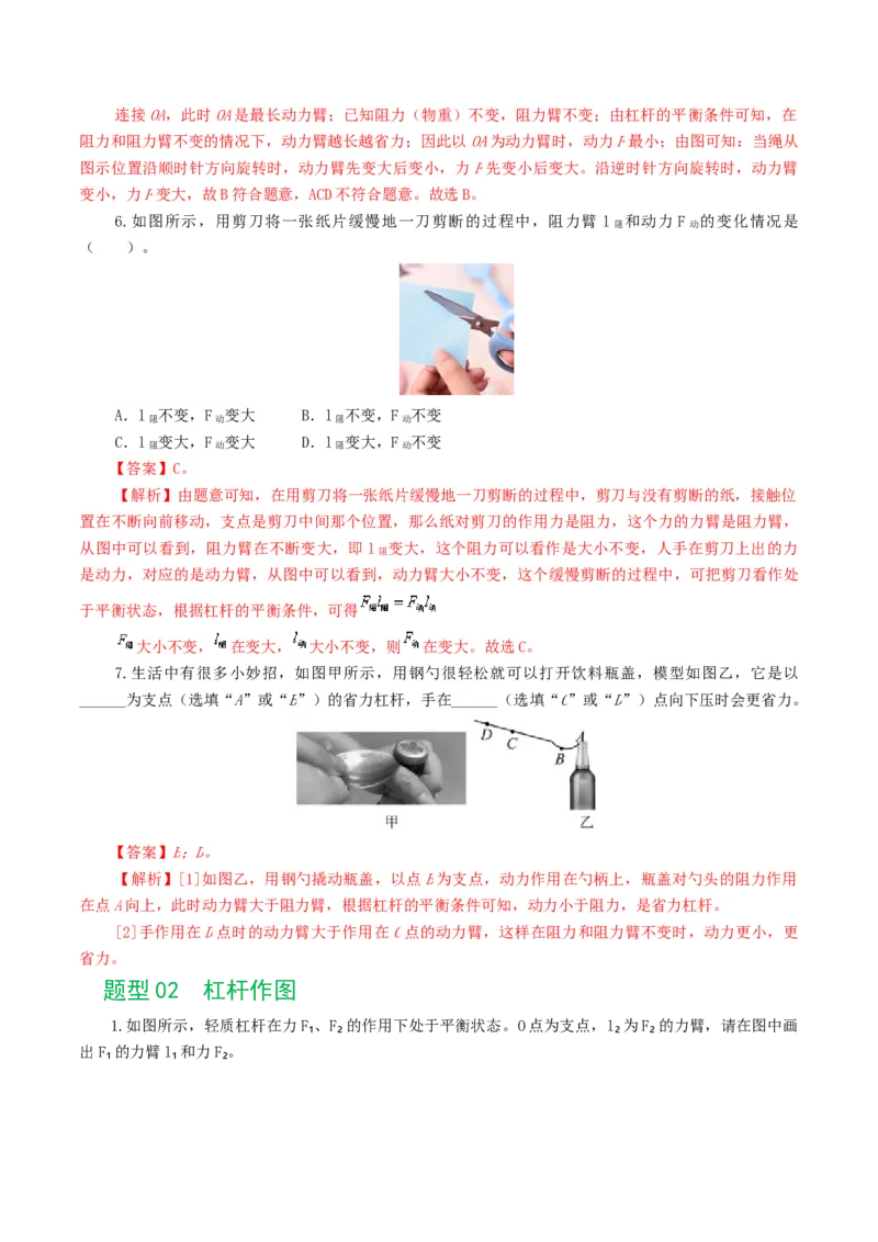 专题13简单机械（10题型）（练习）（解析版）_8、物理总复习_8.中考物理总复习_2024年中考复习资料_一轮复习资料_完2024年中考物理一轮复习课件+讲义+练习（全国通用）