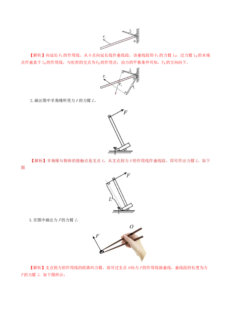 专题13简单机械（10题型）（练习）（解析版）_8、物理总复习_8.中考物理总复习_2024年中考复习资料_一轮复习资料_完2024年中考物理一轮复习课件+讲义+练习（全国通用）