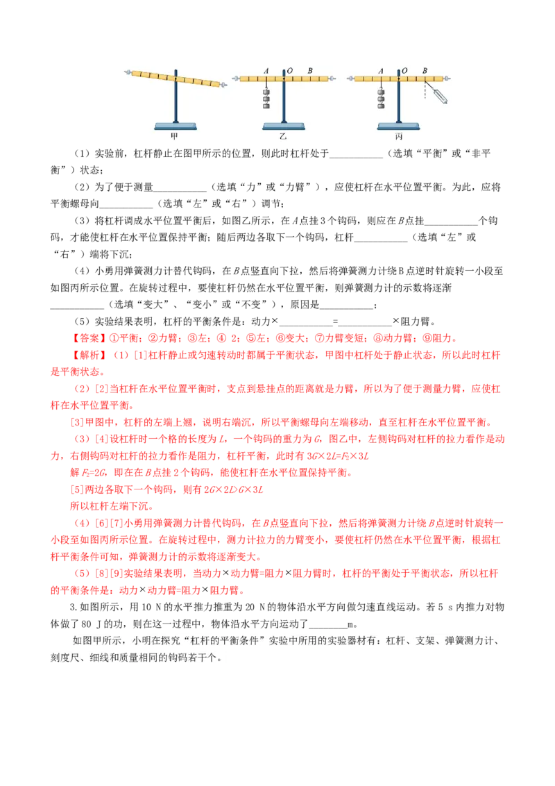 专题13简单机械（10题型）（练习）（解析版）_8、物理总复习_8.中考物理总复习_2024年中考复习资料_一轮复习资料_完2024年中考物理一轮复习课件+讲义+练习（全国通用）