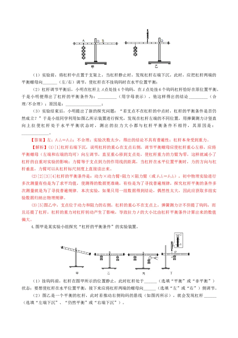 专题13简单机械（10题型）（练习）（解析版）_8、物理总复习_8.中考物理总复习_2024年中考复习资料_一轮复习资料_完2024年中考物理一轮复习课件+讲义+练习（全国通用）