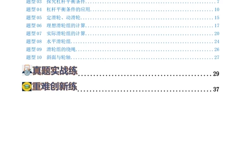 专题13简单机械（10题型）（练习）（解析版）_8、物理总复习_8.中考物理总复习_2024年中考复习资料_一轮复习资料_完2024年中考物理一轮复习课件+讲义+练习（全国通用）