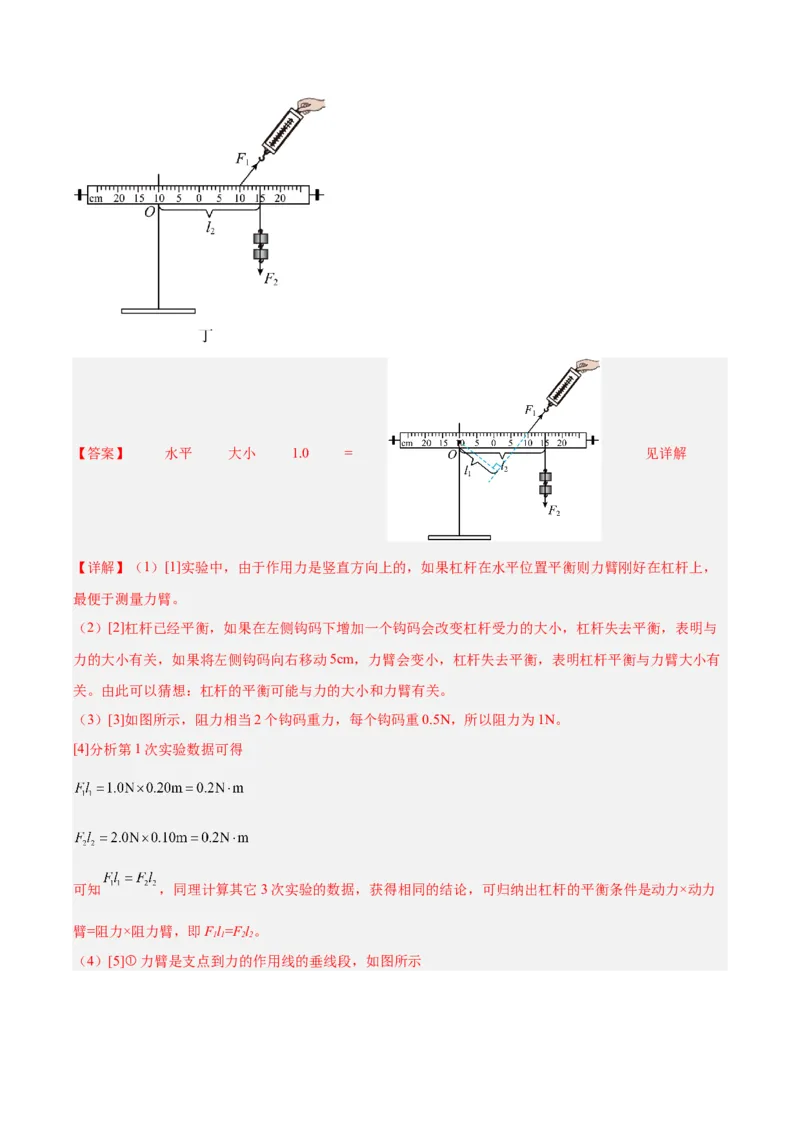 专题18杠杆（解析版）_8、物理总复习_8.中考物理总复习_2024年中考复习资料_一轮复习资料_完备战2024年中考物理一轮复习讲义练习（全国通用）_教师版（含答案解析）