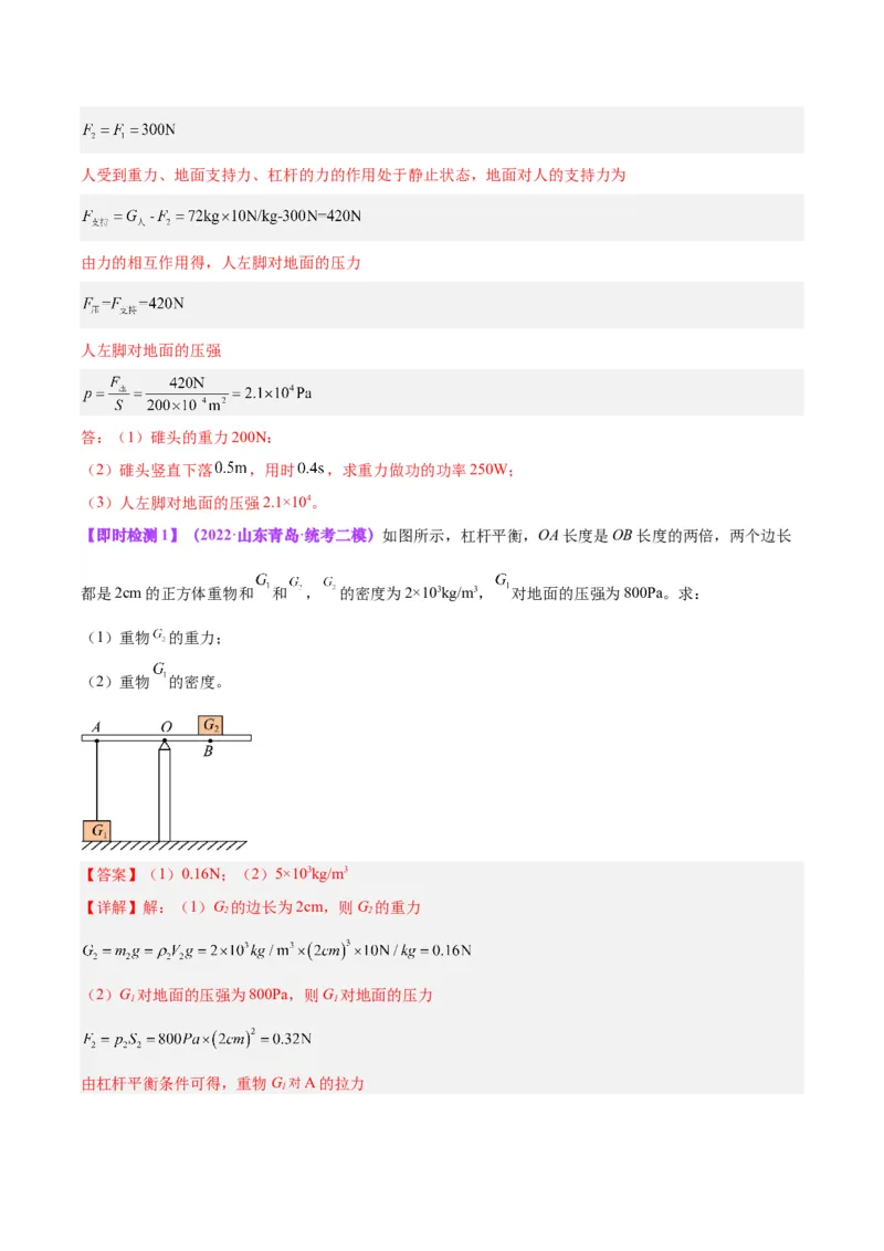专题18杠杆（解析版）_8、物理总复习_8.中考物理总复习_2024年中考复习资料_一轮复习资料_完备战2024年中考物理一轮复习讲义练习（全国通用）_教师版（含答案解析）