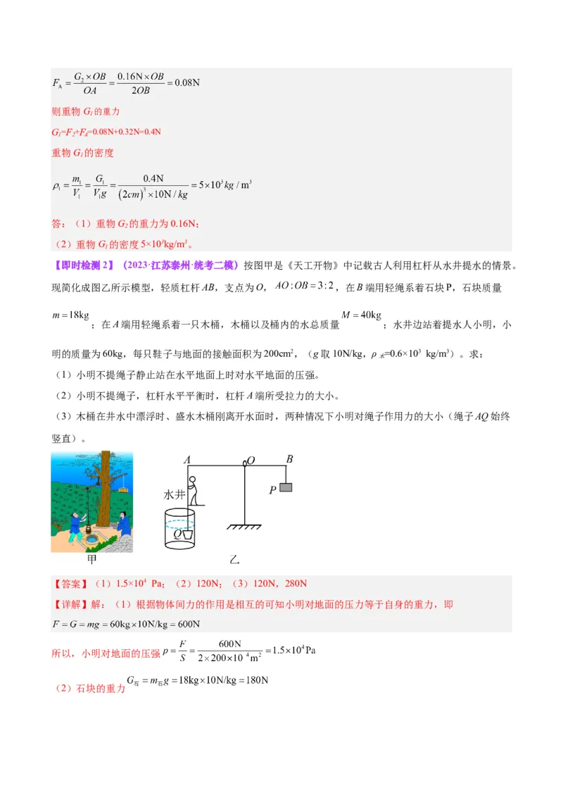 专题18杠杆（解析版）_8、物理总复习_8.中考物理总复习_2024年中考复习资料_一轮复习资料_完备战2024年中考物理一轮复习讲义练习（全国通用）_教师版（含答案解析）
