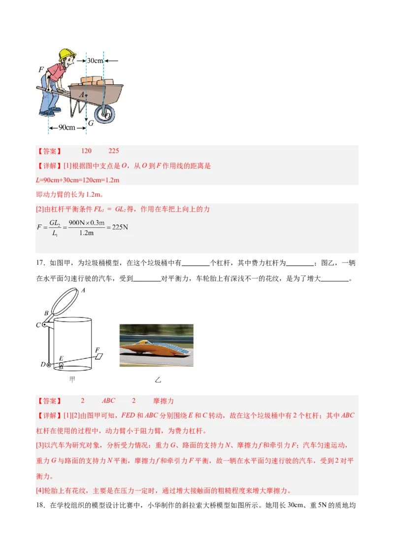 专题18杠杆（解析版）_8、物理总复习_8.中考物理总复习_2024年中考复习资料_一轮复习资料_完备战2024年中考物理一轮复习讲义练习（全国通用）_教师版（含答案解析）