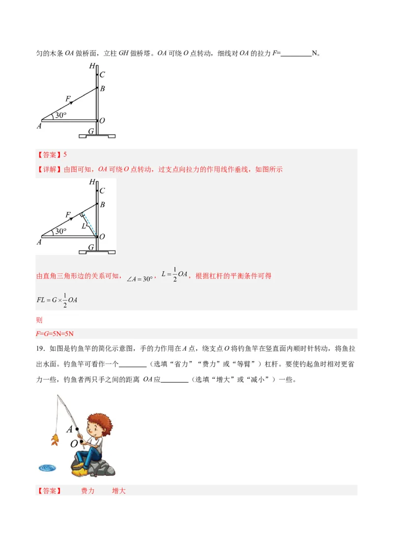 专题18杠杆（解析版）_8、物理总复习_8.中考物理总复习_2024年中考复习资料_一轮复习资料_完备战2024年中考物理一轮复习讲义练习（全国通用）_教师版（含答案解析）