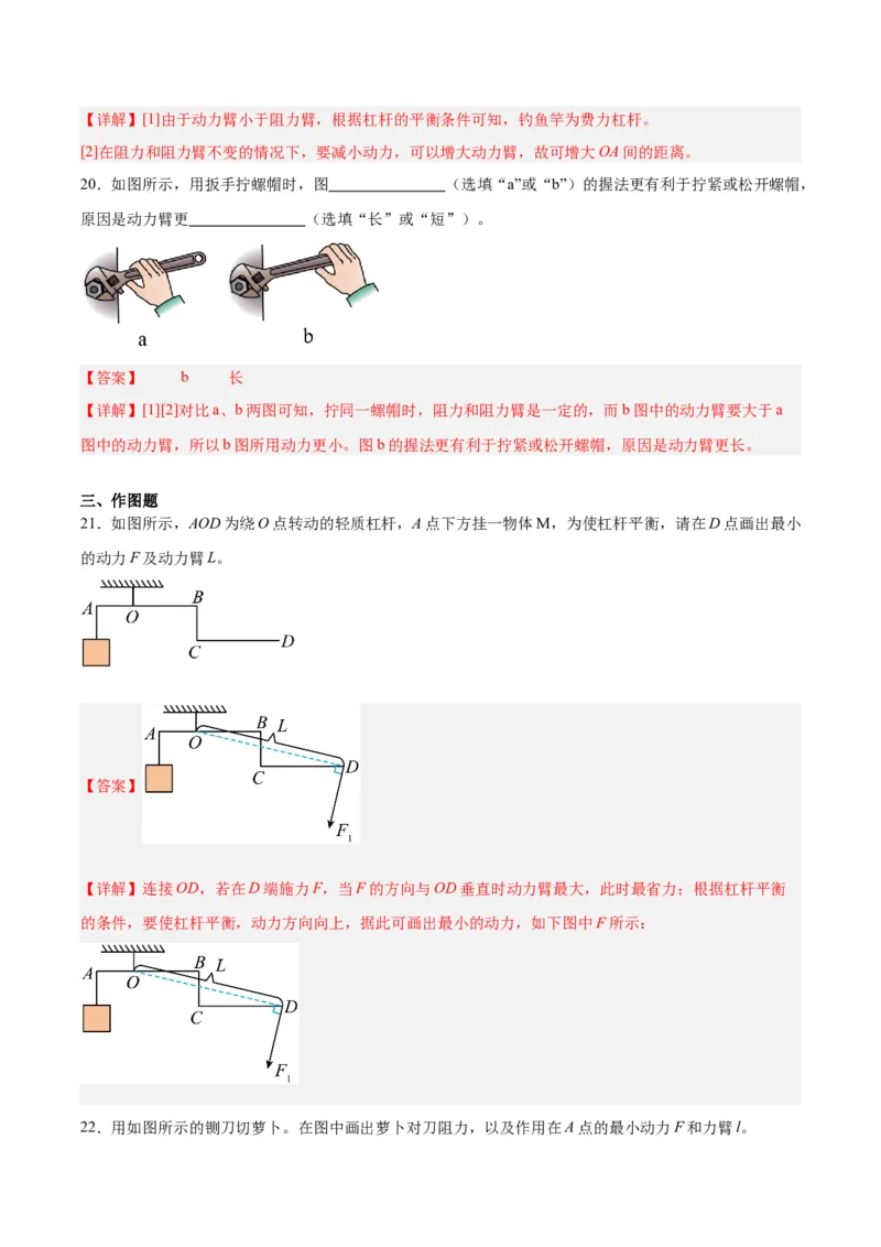 专题18杠杆（解析版）_8、物理总复习_8.中考物理总复习_2024年中考复习资料_一轮复习资料_完备战2024年中考物理一轮复习讲义练习（全国通用）_教师版（含答案解析）