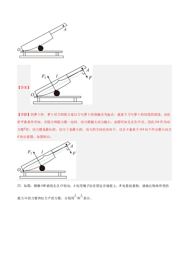 专题18杠杆（解析版）_8、物理总复习_8.中考物理总复习_2024年中考复习资料_一轮复习资料_完备战2024年中考物理一轮复习讲义练习（全国通用）_教师版（含答案解析）