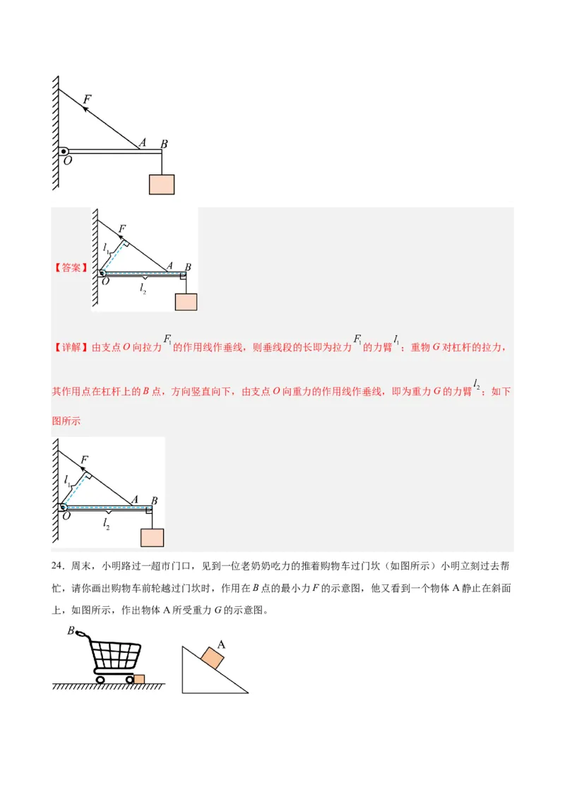 专题18杠杆（解析版）_8、物理总复习_8.中考物理总复习_2024年中考复习资料_一轮复习资料_完备战2024年中考物理一轮复习讲义练习（全国通用）_教师版（含答案解析）