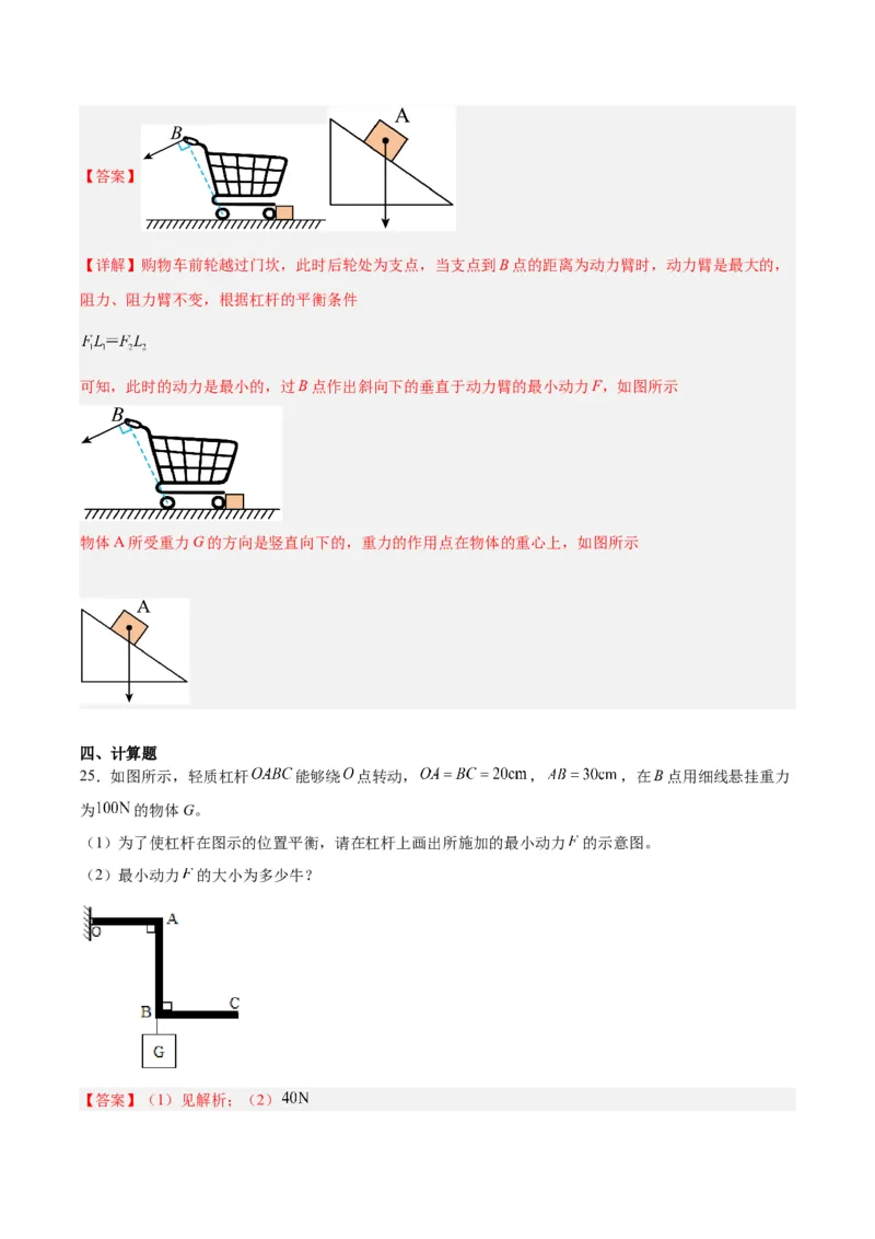 专题18杠杆（解析版）_8、物理总复习_8.中考物理总复习_2024年中考复习资料_一轮复习资料_完备战2024年中考物理一轮复习讲义练习（全国通用）_教师版（含答案解析）