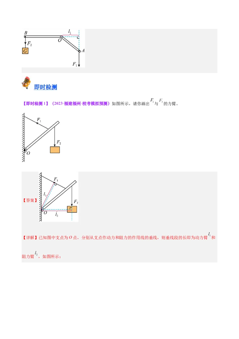 专题18杠杆（解析版）_8、物理总复习_8.中考物理总复习_2024年中考复习资料_一轮复习资料_完备战2024年中考物理一轮复习讲义练习（全国通用）_教师版（含答案解析）