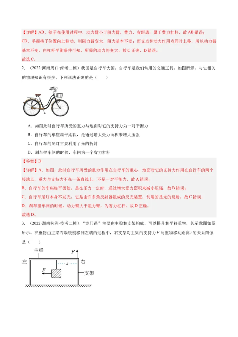 专题18杠杆（解析版）_8、物理总复习_8.中考物理总复习_2024年中考复习资料_一轮复习资料_完备战2024年中考物理一轮复习讲义练习（全国通用）_教师版（含答案解析）