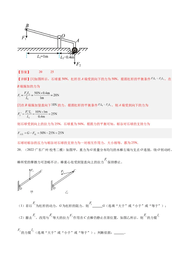 专题18杠杆（解析版）_8、物理总复习_8.中考物理总复习_2024年中考复习资料_一轮复习资料_完备战2024年中考物理一轮复习讲义练习（全国通用）_教师版（含答案解析）