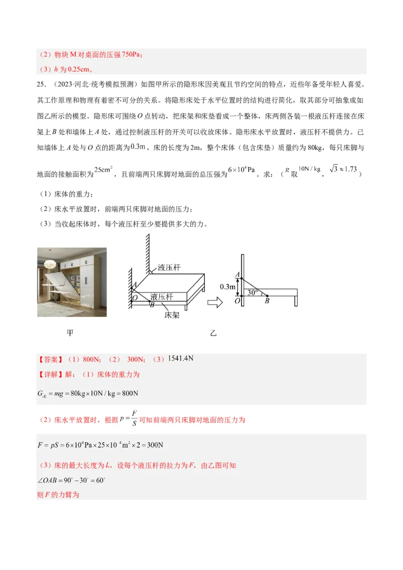 专题18杠杆（解析版）_8、物理总复习_8.中考物理总复习_2024年中考复习资料_一轮复习资料_完备战2024年中考物理一轮复习讲义练习（全国通用）_教师版（含答案解析）