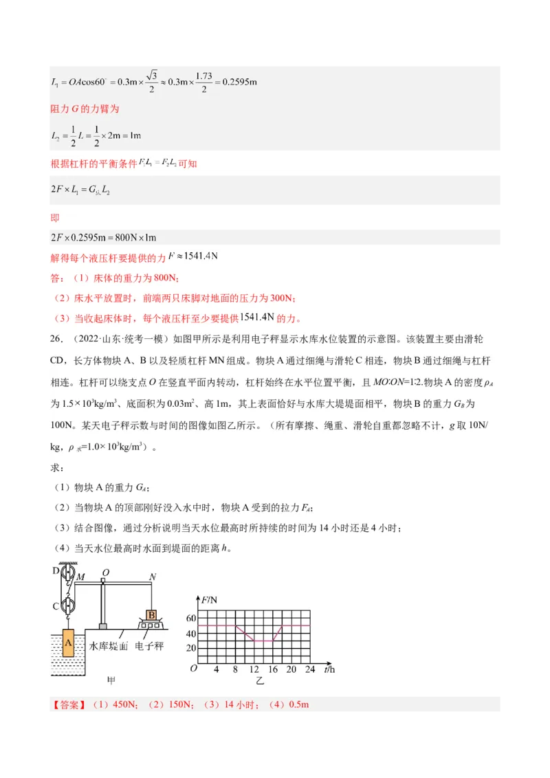 专题18杠杆（解析版）_8、物理总复习_8.中考物理总复习_2024年中考复习资料_一轮复习资料_完备战2024年中考物理一轮复习讲义练习（全国通用）_教师版（含答案解析）