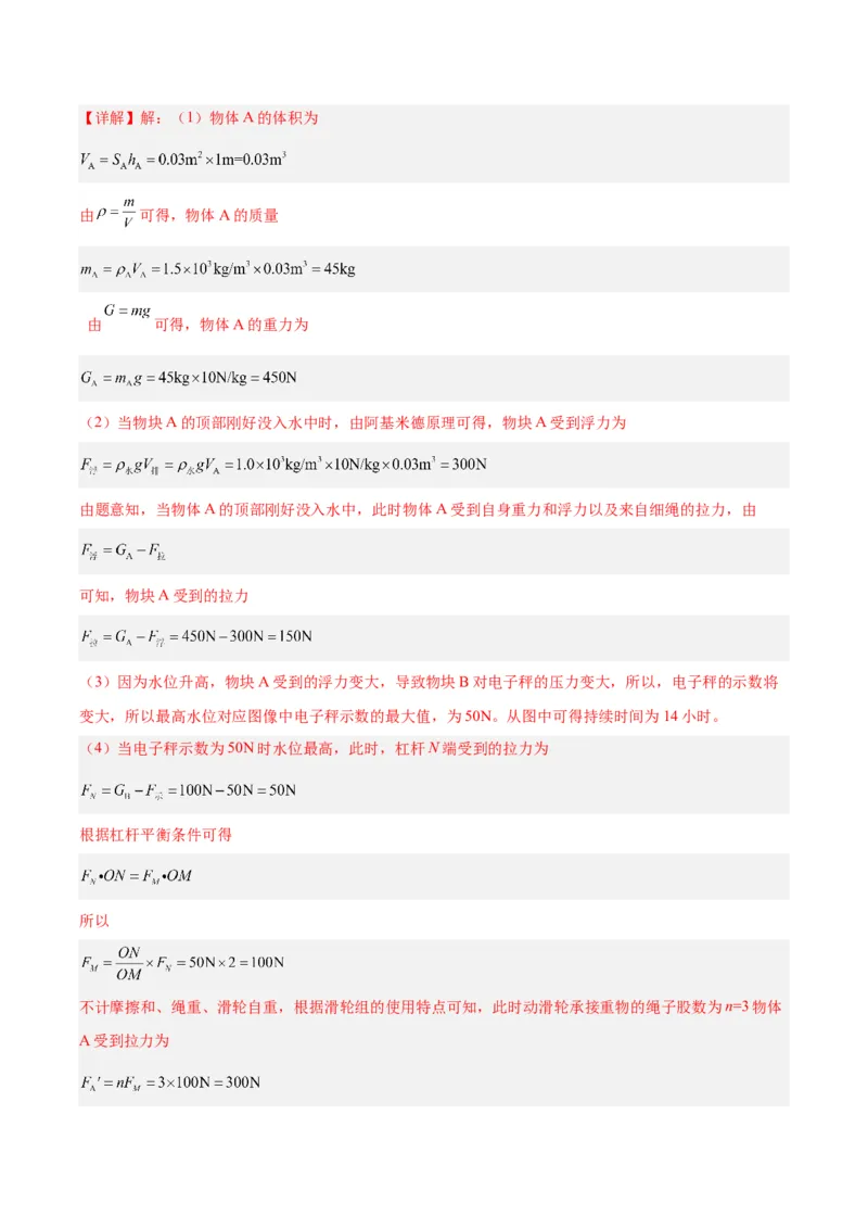 专题18杠杆（解析版）_8、物理总复习_8.中考物理总复习_2024年中考复习资料_一轮复习资料_完备战2024年中考物理一轮复习讲义练习（全国通用）_教师版（含答案解析）