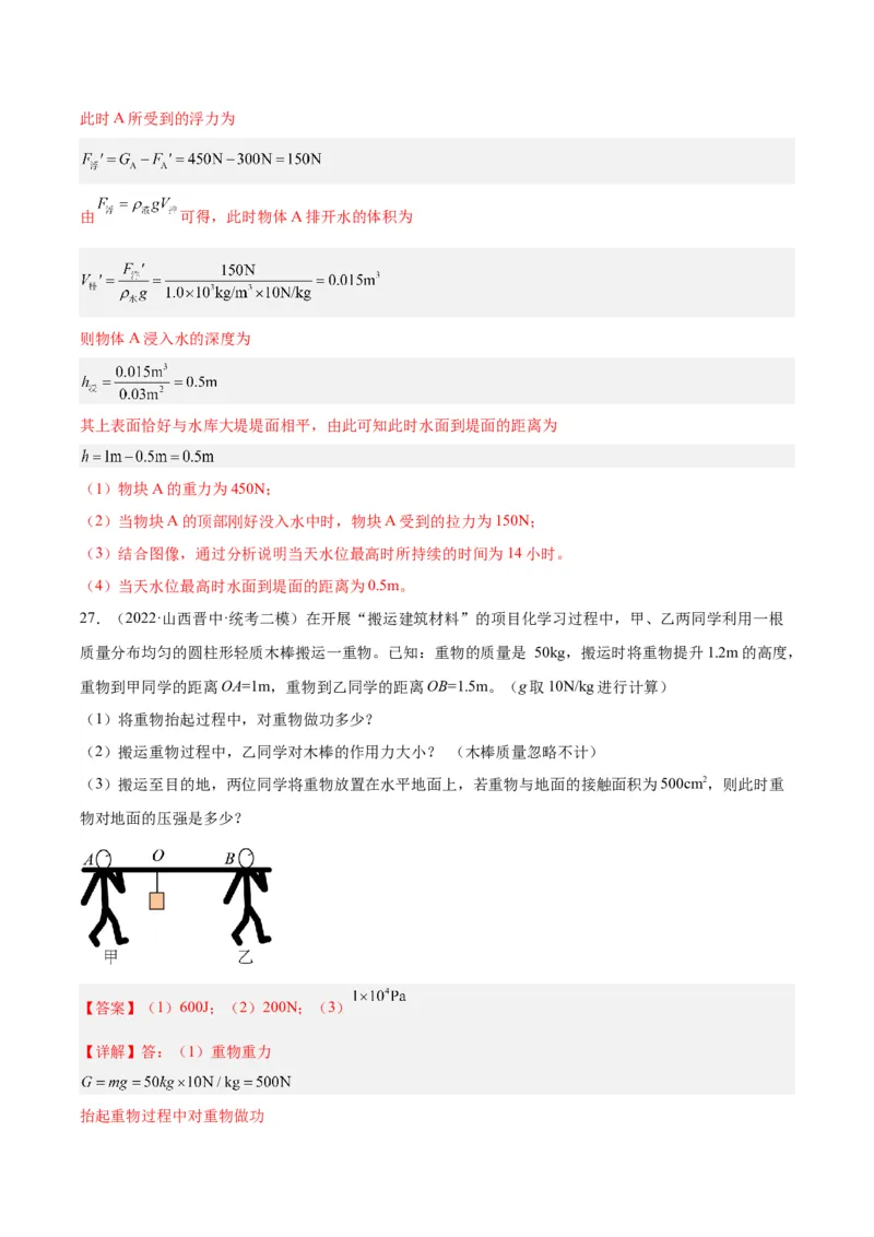 专题18杠杆（解析版）_8、物理总复习_8.中考物理总复习_2024年中考复习资料_一轮复习资料_完备战2024年中考物理一轮复习讲义练习（全国通用）_教师版（含答案解析）
