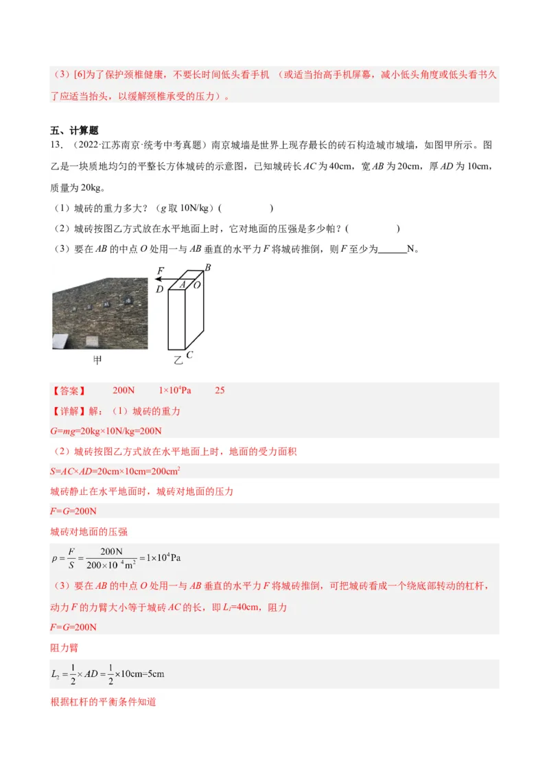 专题18杠杆（解析版）_8、物理总复习_8.中考物理总复习_2024年中考复习资料_一轮复习资料_完备战2024年中考物理一轮复习讲义练习（全国通用）_教师版（含答案解析）