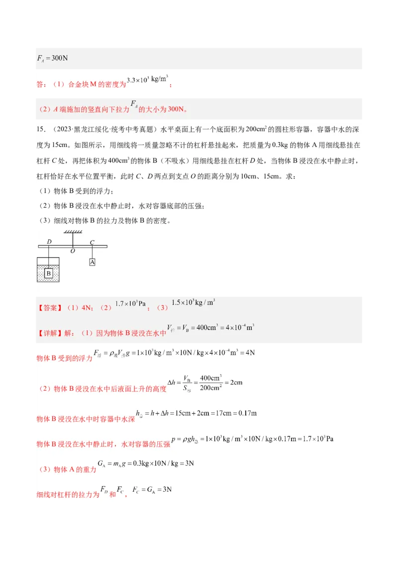 专题18杠杆（解析版）_8、物理总复习_8.中考物理总复习_2024年中考复习资料_一轮复习资料_完备战2024年中考物理一轮复习讲义练习（全国通用）_教师版（含答案解析）