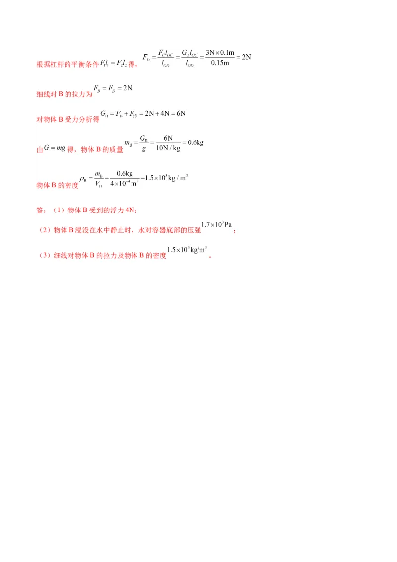 专题18杠杆（解析版）_8、物理总复习_8.中考物理总复习_2024年中考复习资料_一轮复习资料_完备战2024年中考物理一轮复习讲义练习（全国通用）_教师版（含答案解析）