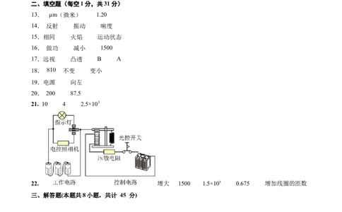 中考一模物理（江苏苏州卷）（参考答案及评分标准）_8、物理总复习_2024中考模拟题物理_一模_物理（江苏苏州卷）-2024年中考第一次模拟考试