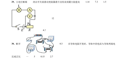 中考一模物理（江苏苏州卷）（参考答案及评分标准）_8、物理总复习_2024中考模拟题物理_一模_物理（江苏苏州卷）-2024年中考第一次模拟考试