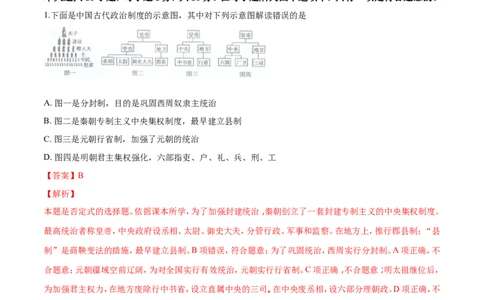 2018山东泰安历史试卷+答案+解析(word整理版)_山东历年中考真题_山东省历年中考真题2013~2024_初中历史历年真题（2013-2024）