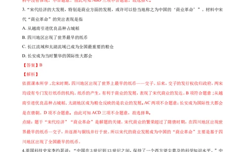 2018山东泰安历史试卷+答案+解析(word整理版)_山东历年中考真题_山东省历年中考真题2013~2024_初中历史历年真题（2013-2024）