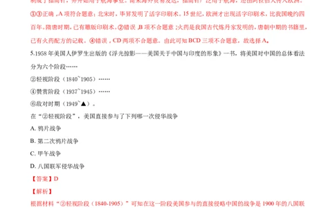 2018山东泰安历史试卷+答案+解析(word整理版)_山东历年中考真题_山东省历年中考真题2013~2024_初中历史历年真题（2013-2024）