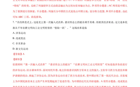 2018山东泰安历史试卷+答案+解析(word整理版)_山东历年中考真题_山东省历年中考真题2013~2024_初中历史历年真题（2013-2024）