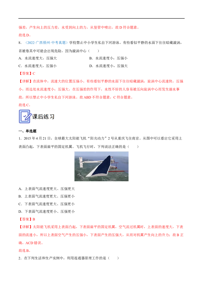 专题09压力压强全攻略备战2023年中考物理一轮重难点复习（解析版）_8、物理总复习_8.中考物理总复习_2023年中考复习资料_一轮复习_全攻略备战2023年中考物理一轮重难点复习