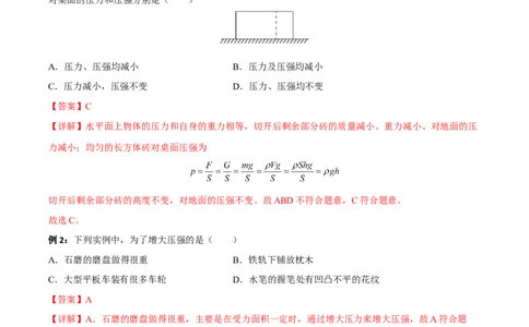 专题09压力压强全攻略备战2023年中考物理一轮重难点复习（解析版）_8、物理总复习_8.中考物理总复习_2023年中考复习资料_一轮复习_全攻略备战2023年中考物理一轮重难点复习