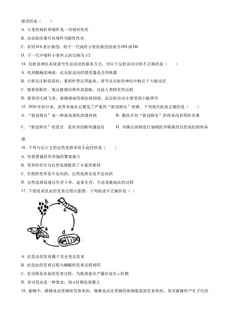 03八年级下学期期中生物试题（原卷版）_初中全科电子版试卷练习试题_生物_生物8下练习_人教生物8年级下期中试卷10份