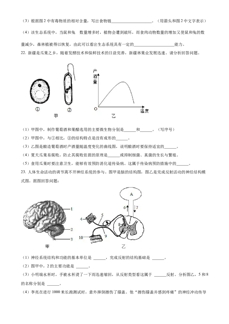 03八年级下学期期中生物试题（原卷版）_初中全科电子版试卷练习试题_生物_生物8下练习_人教生物8年级下期中试卷10份
