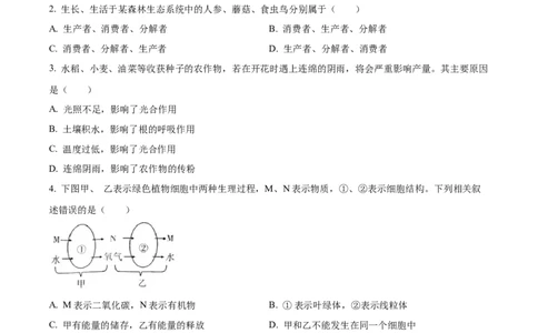 03八年级下学期期中生物试题（原卷版）_初中全科电子版试卷练习试题_生物_生物8下练习_人教生物8年级下期中试卷10份