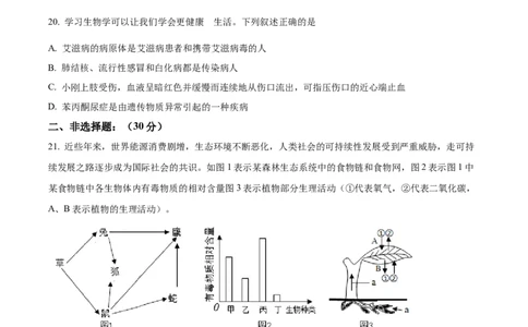 03八年级下学期期中生物试题（原卷版）_初中全科电子版试卷练习试题_生物_生物8下练习_人教生物8年级下期中试卷10份