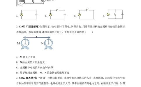 专题42电路图情景问题（原卷版）_8、物理总复习_8.中考物理总复习_2023年中考复习资料_二轮复习_2023年二轮复习小微专题精准练助力中考物理四点问题大突破（通用版）