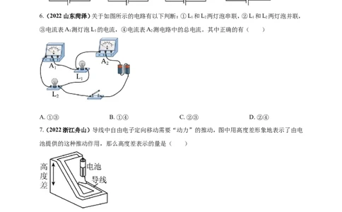 专题42电路图情景问题（原卷版）_8、物理总复习_8.中考物理总复习_2023年中考复习资料_二轮复习_2023年二轮复习小微专题精准练助力中考物理四点问题大突破（通用版）