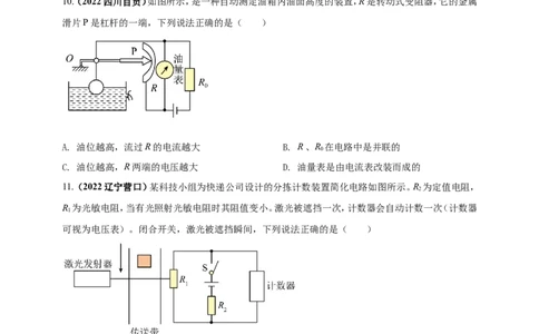 专题42电路图情景问题（原卷版）_8、物理总复习_8.中考物理总复习_2023年中考复习资料_二轮复习_2023年二轮复习小微专题精准练助力中考物理四点问题大突破（通用版）