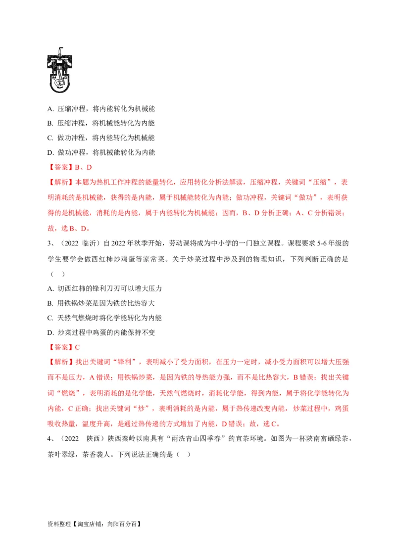 专题10内能的改变与利用辨析（解析版）_8、物理总复习_8.中考物理总复习_2023年中考复习资料_专项复习_2023年中考物理重难点瓶颈突破（难点剖析+真题汇编+原创预测）（全国通用）