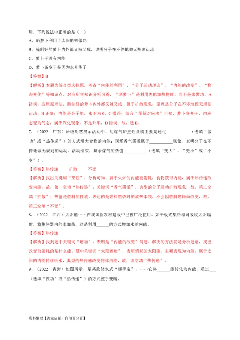 专题10内能的改变与利用辨析（解析版）_8、物理总复习_8.中考物理总复习_2023年中考复习资料_专项复习_2023年中考物理重难点瓶颈突破（难点剖析+真题汇编+原创预测）（全国通用）