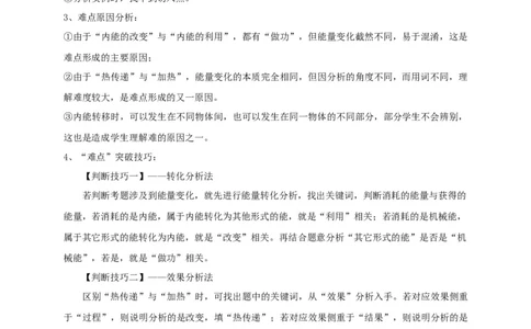 专题10内能的改变与利用辨析（解析版）_8、物理总复习_8.中考物理总复习_2023年中考复习资料_专项复习_2023年中考物理重难点瓶颈突破（难点剖析+真题汇编+原创预测）（全国通用）