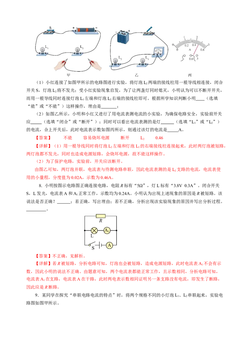 专题09电路、电流、电压和电阻（讲练）解析版_8、物理总复习_8.中考物理总复习_2024年中考复习资料_二轮复习资料_完2024年中考物理二轮复习课件+讲义+练习（全国通用）