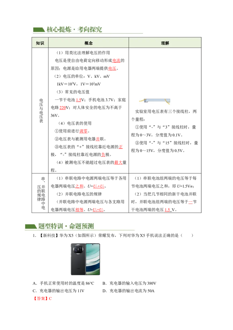 专题09电路、电流、电压和电阻（讲练）解析版_8、物理总复习_8.中考物理总复习_2024年中考复习资料_二轮复习资料_完2024年中考物理二轮复习课件+讲义+练习（全国通用）