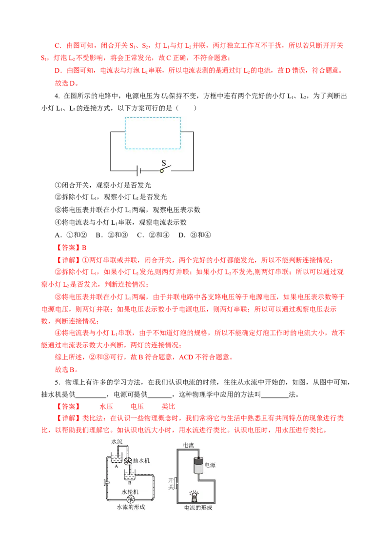 专题09电路、电流、电压和电阻（讲练）解析版_8、物理总复习_8.中考物理总复习_2024年中考复习资料_二轮复习资料_完2024年中考物理二轮复习课件+讲义+练习（全国通用）